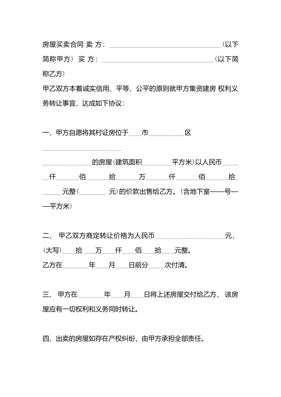 二手房购房合同标准样书_第3页