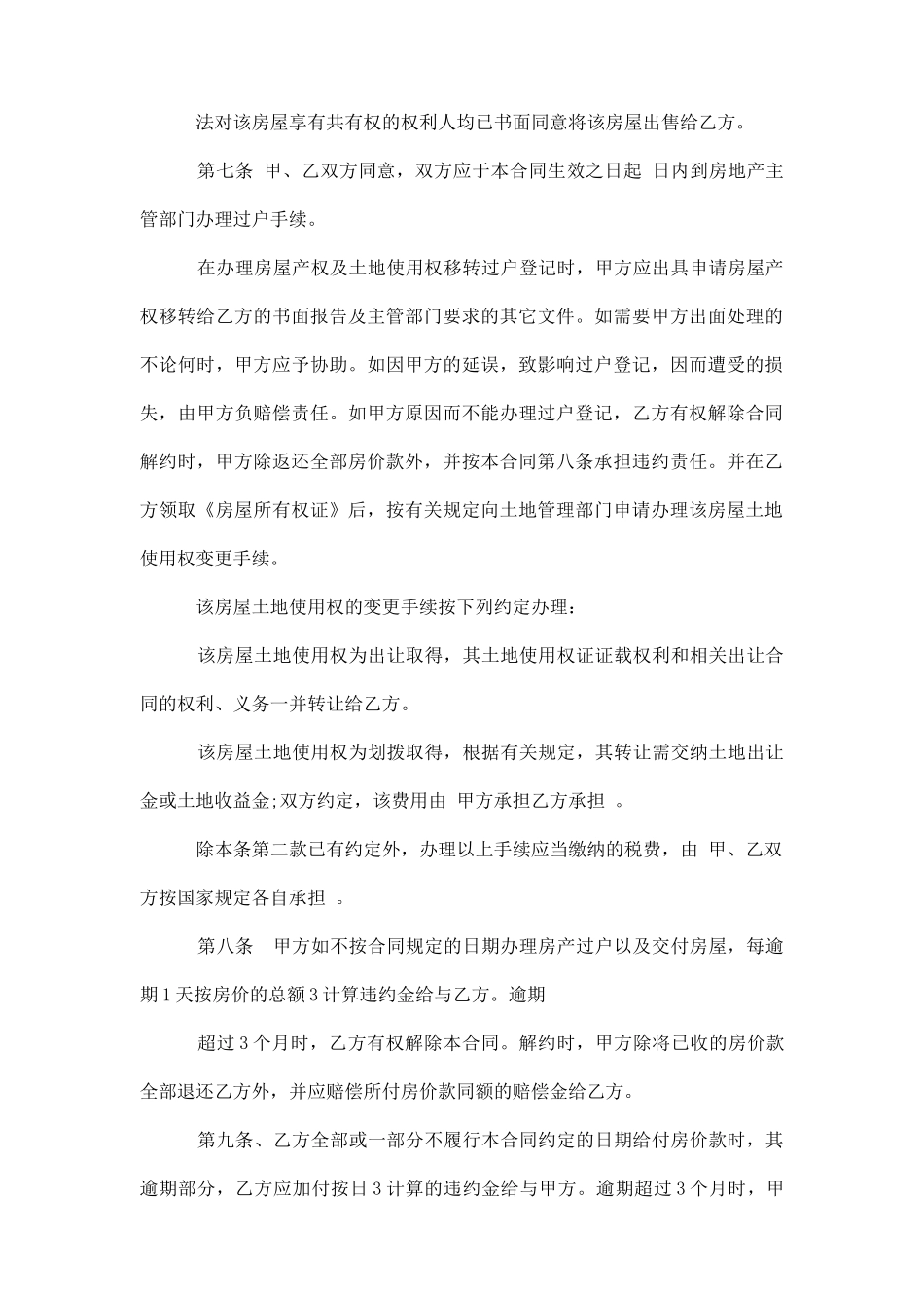 二手房购房买卖合同范本3篇_第3页