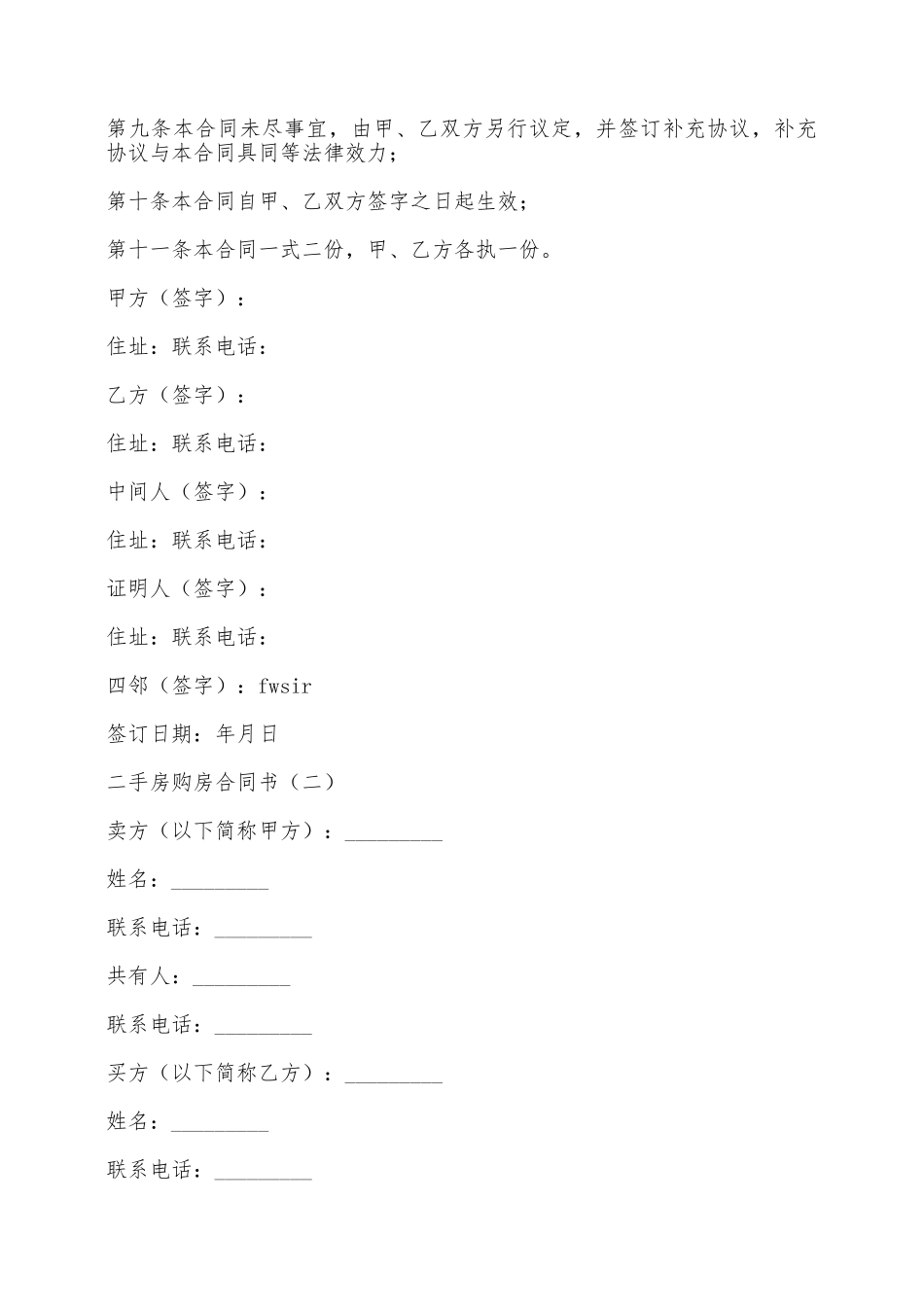 二手房购房合同书——范本_第2页