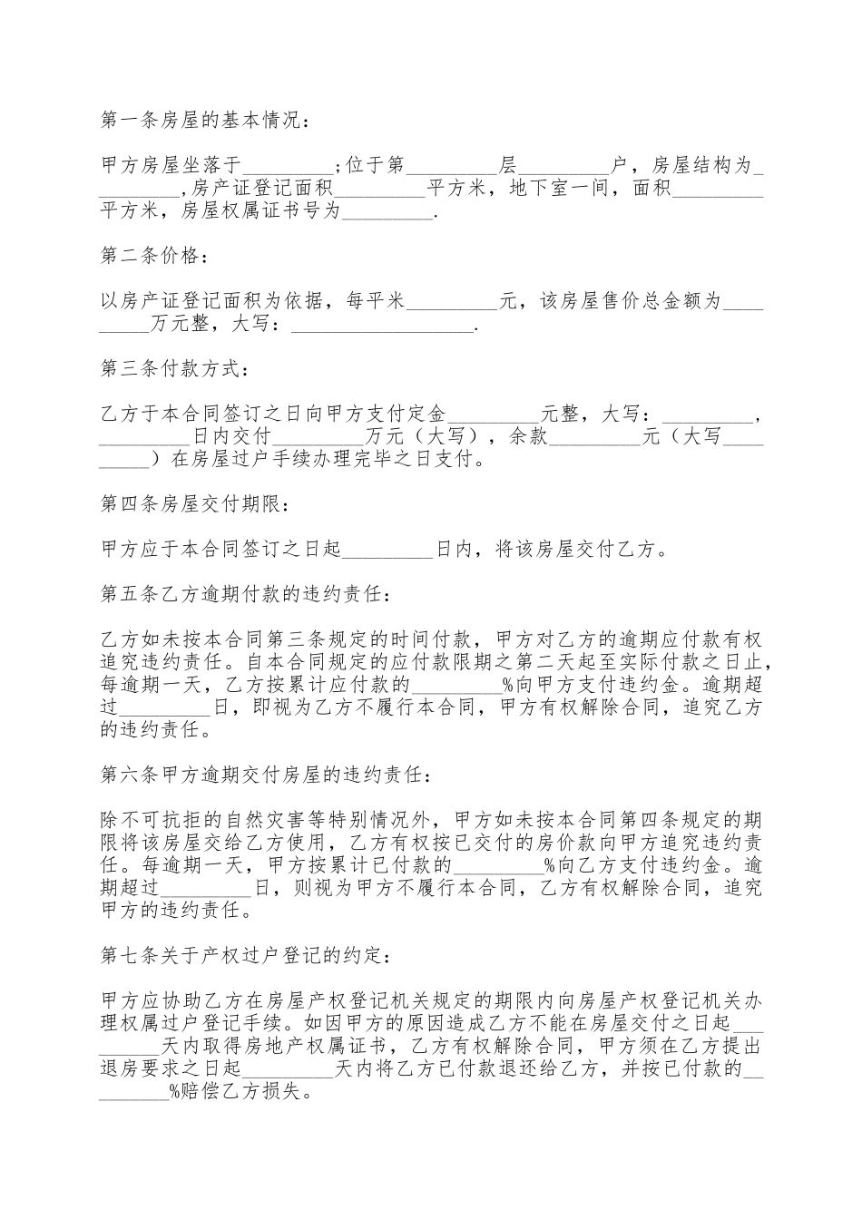 二手房购房合同书——范本_第3页