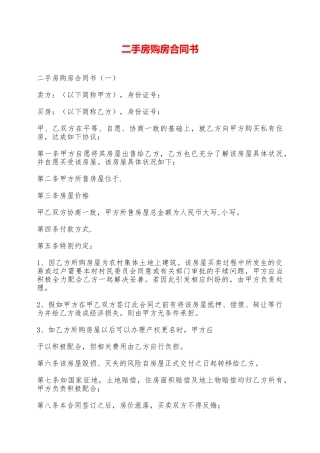 二手房购房合同书——范本