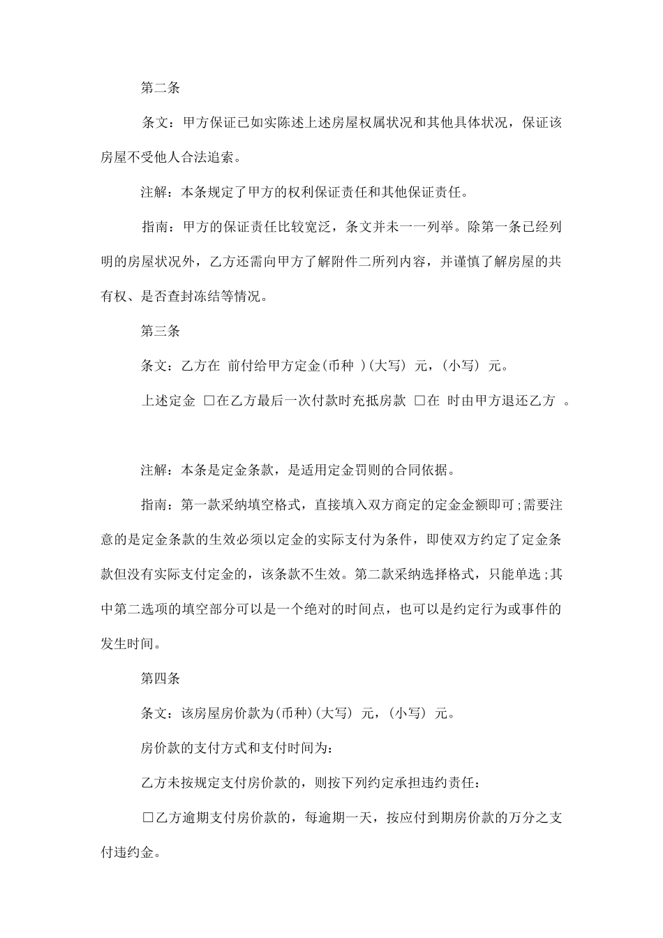 二手房购房合同范本3篇_第2页