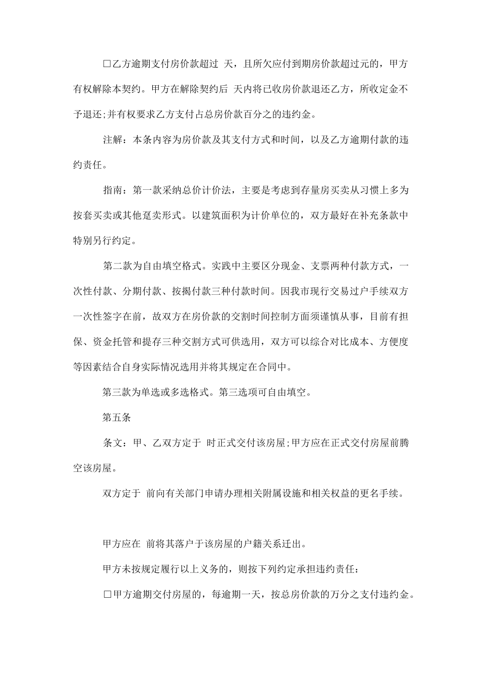 二手房购房合同范本3篇_第3页