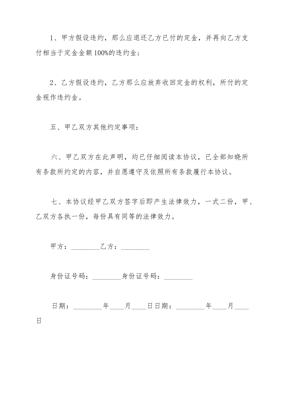 二手房购房合同模板_第3页