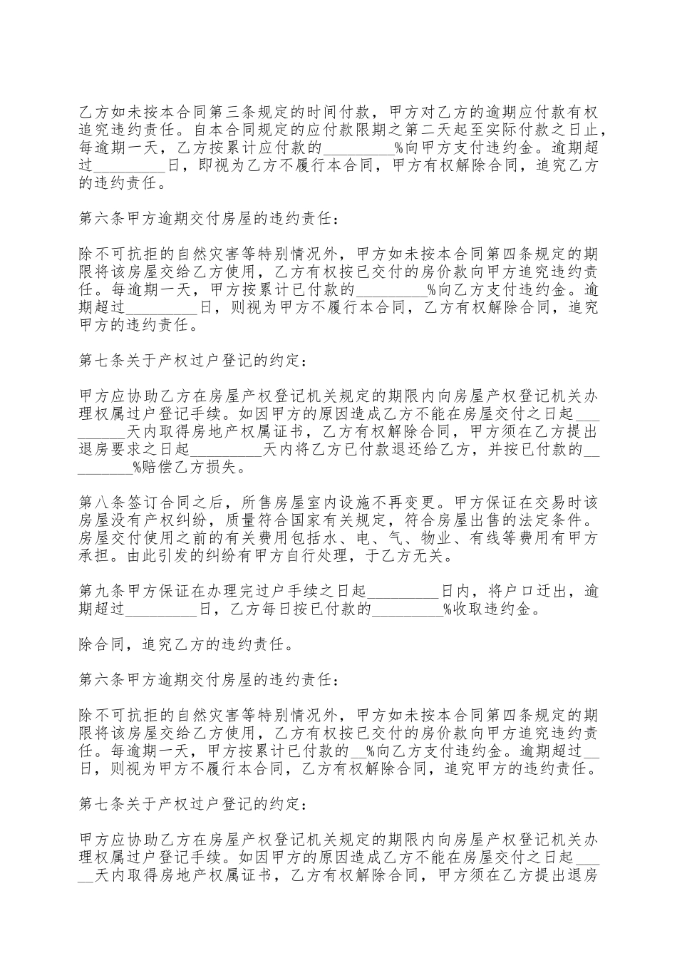 二手房购房合同范本2篇——范本_第2页