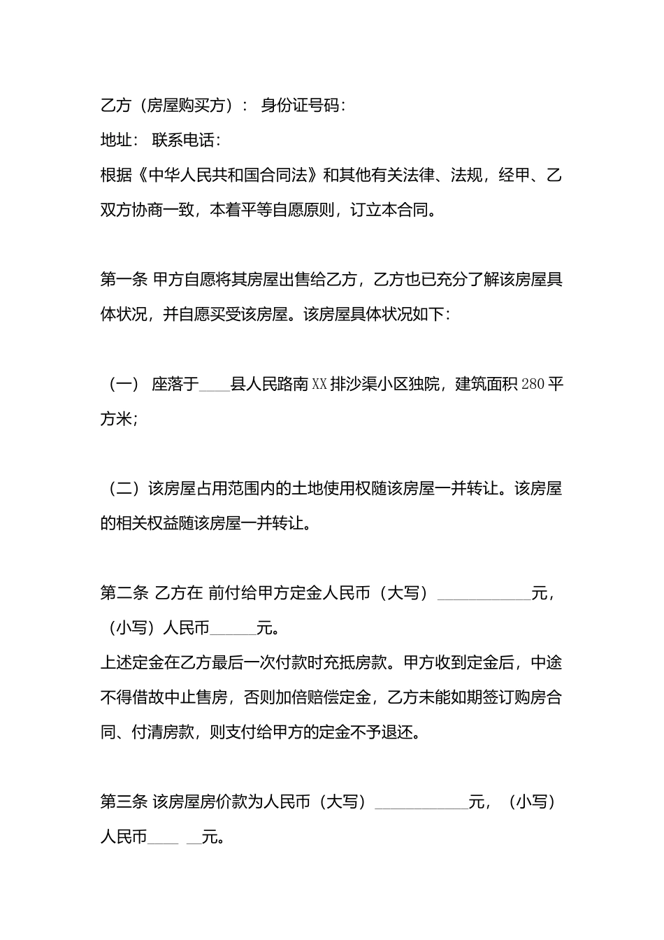 二手房购房合同样书_第3页