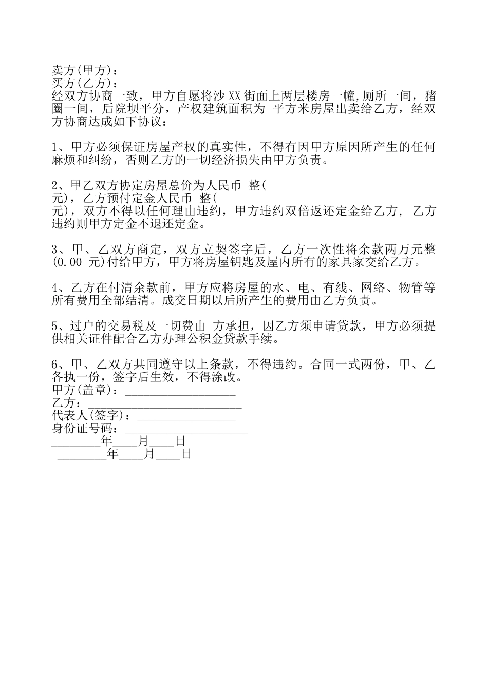 二手房购房标准版合同——_第2页