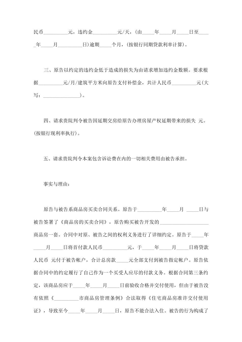 二手房违约起诉书_第2页