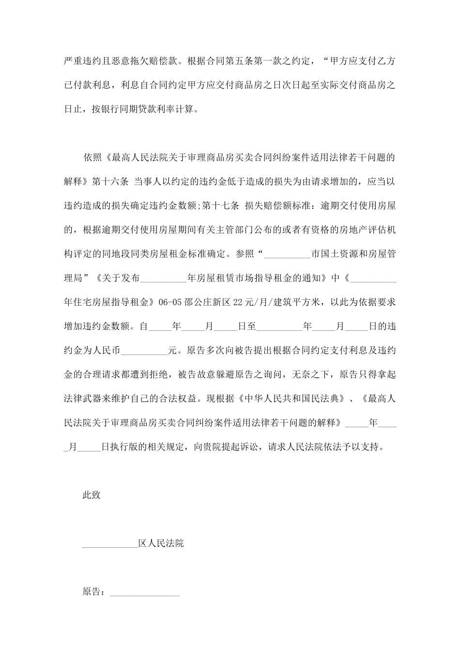 二手房违约起诉书_第3页