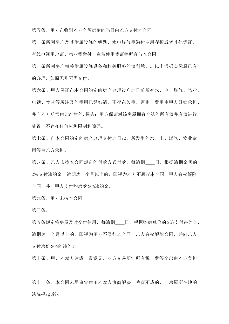 二手房转让合同的_第2页