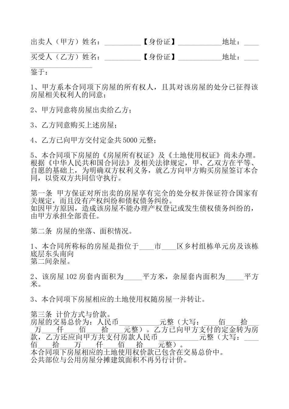 二手房购房热门协议书——_第2页