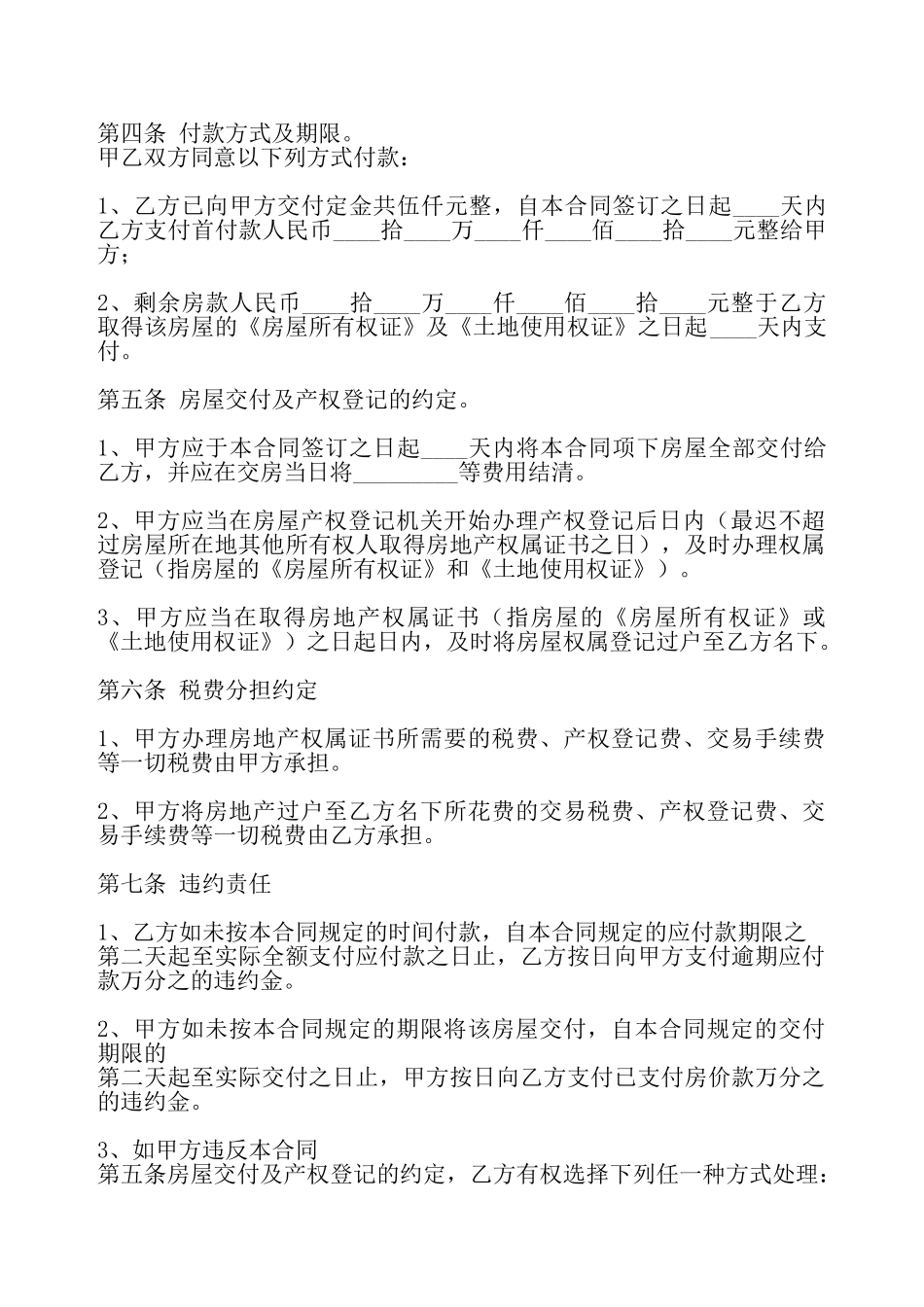 二手房购房热门协议书——_第3页