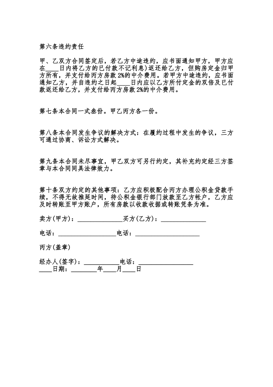 二手房贷款合同标准范本范本_第2页