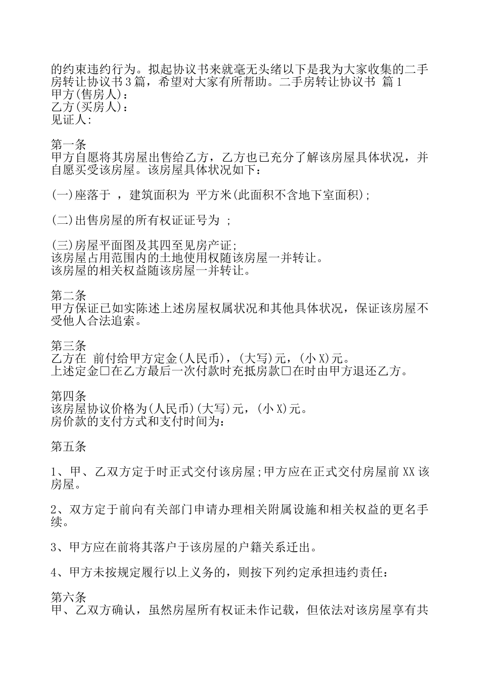 二手房转让协议标准版——_第2页