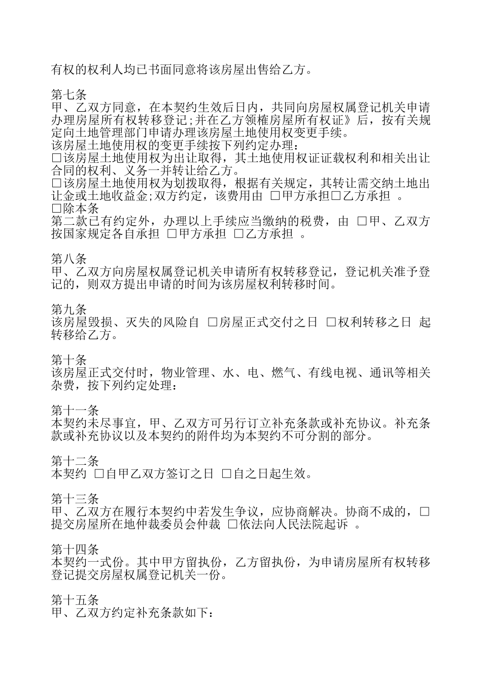 二手房转让协议标准版——_第3页