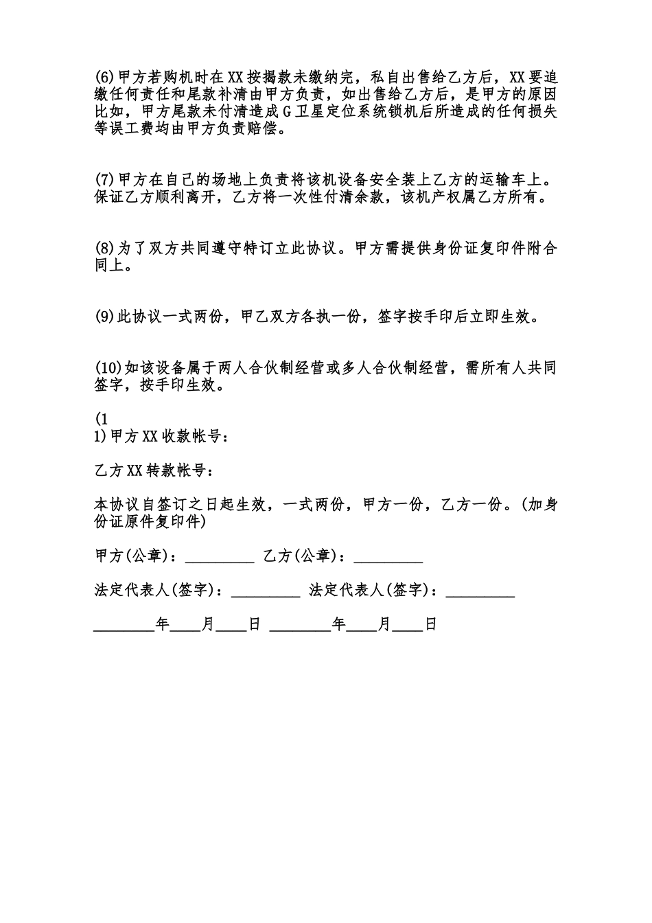 二手挖机买卖热门合同样书范本_第2页