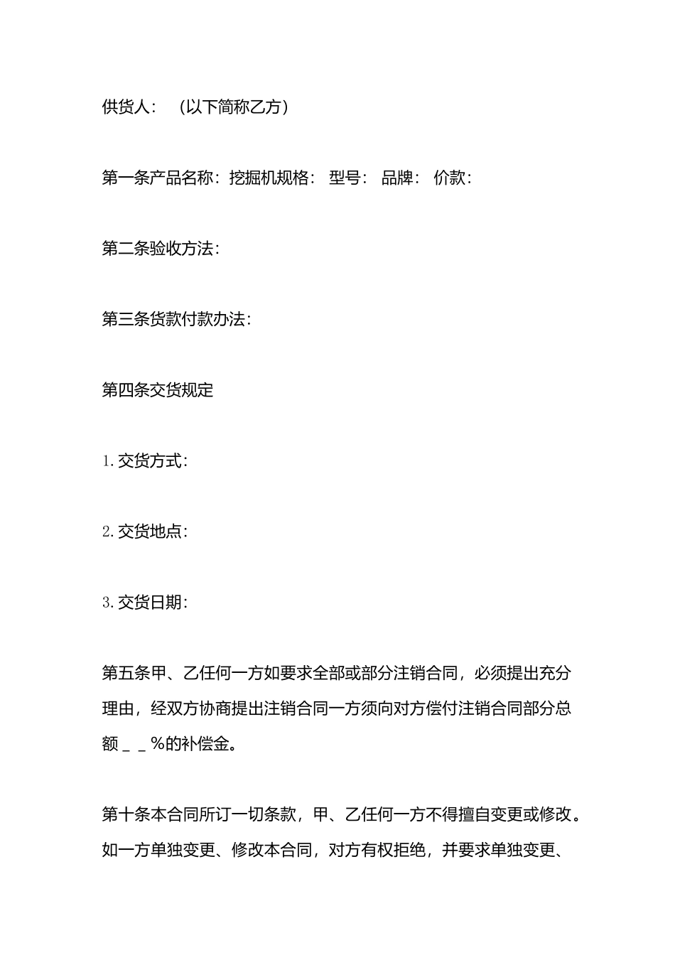 二手挖掘机买卖标准合同书_第3页