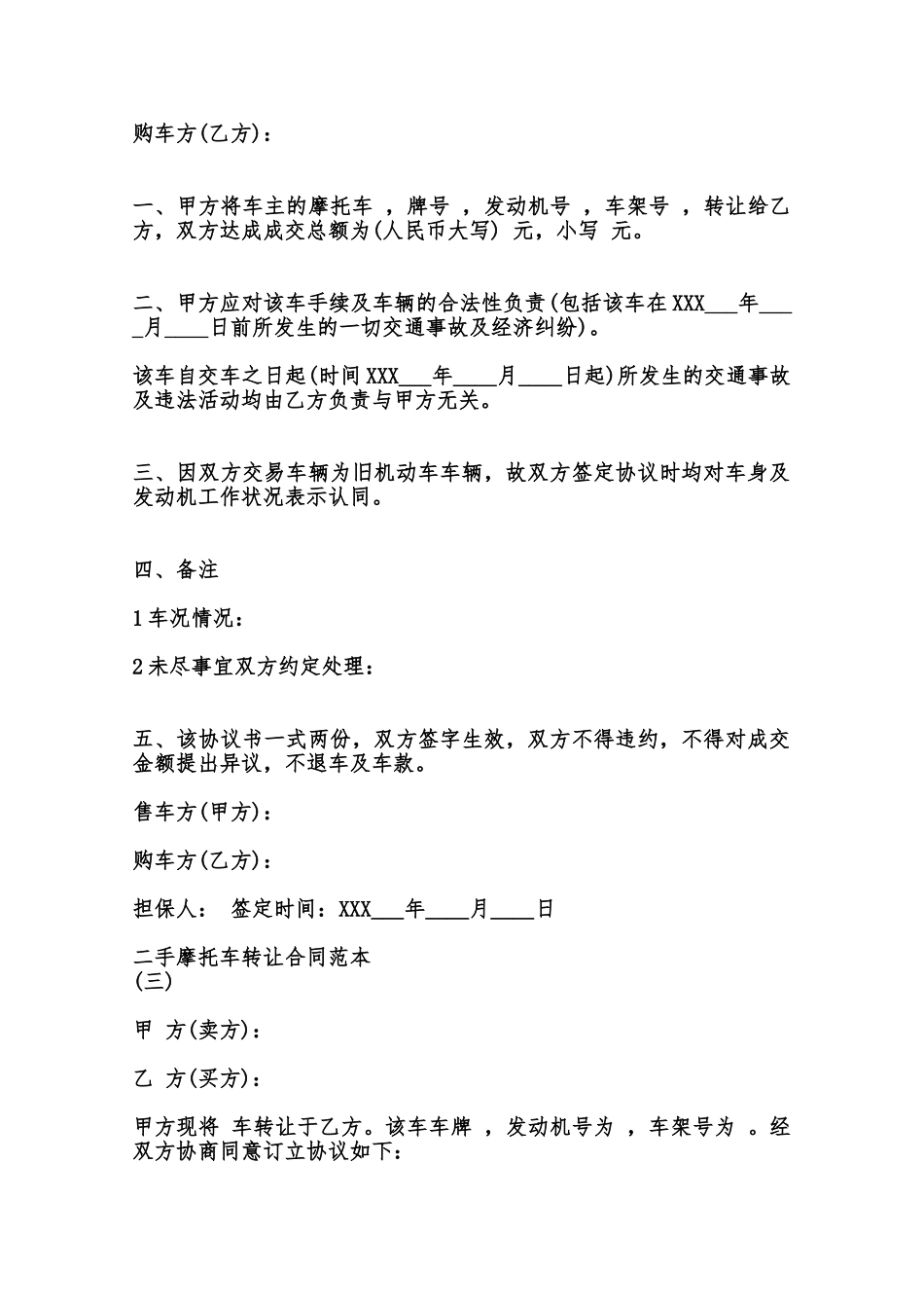 二手摩托车转让合同通用版范本_第2页