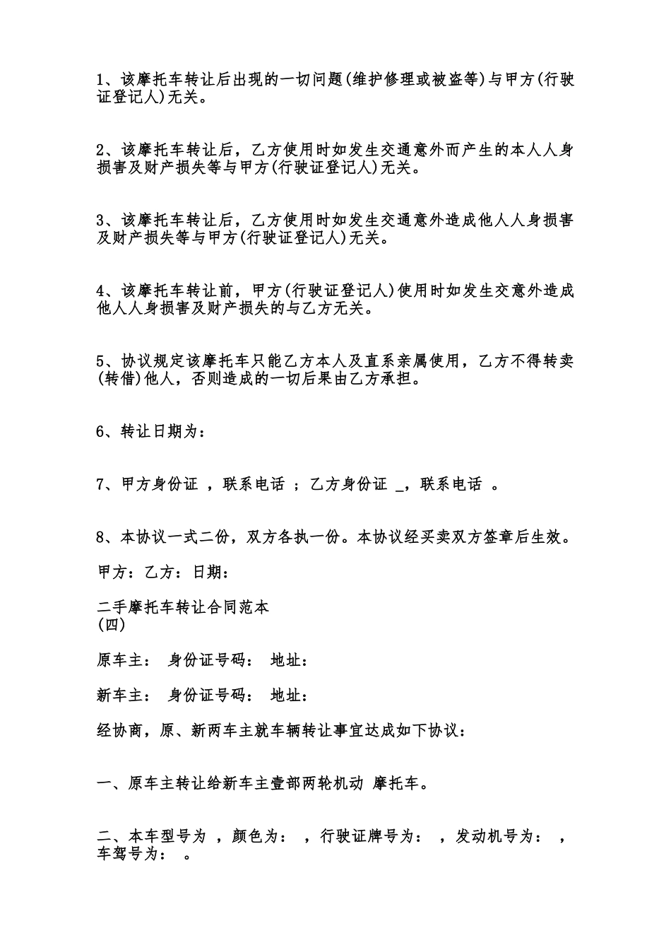二手摩托车转让合同通用版范本_第3页