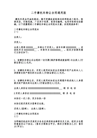 二手摩托车转让合同通用版范本
