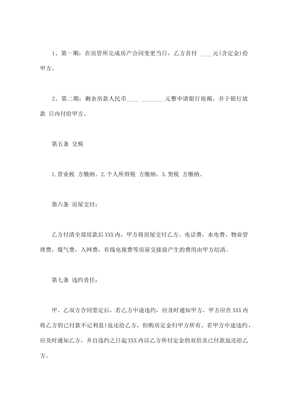 二手房银行按揭买卖合同范本通用版_第3页
