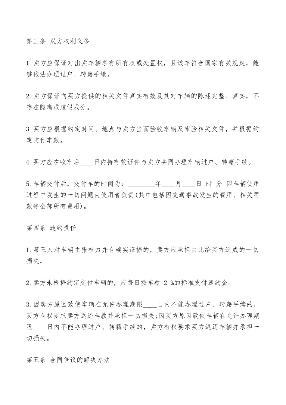 二手汽车买卖合同——范本_第2页