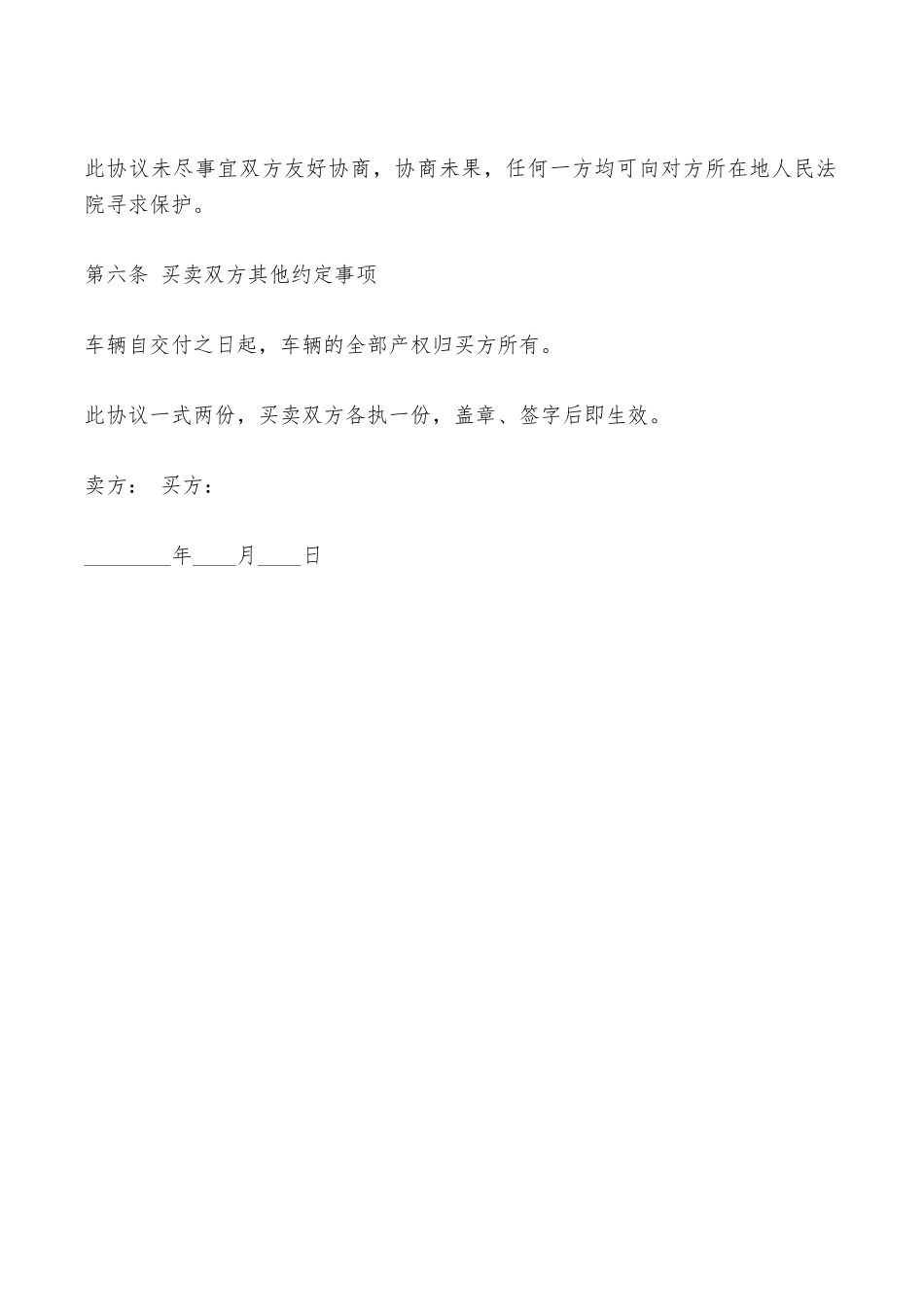 二手汽车买卖合同——范本_第3页