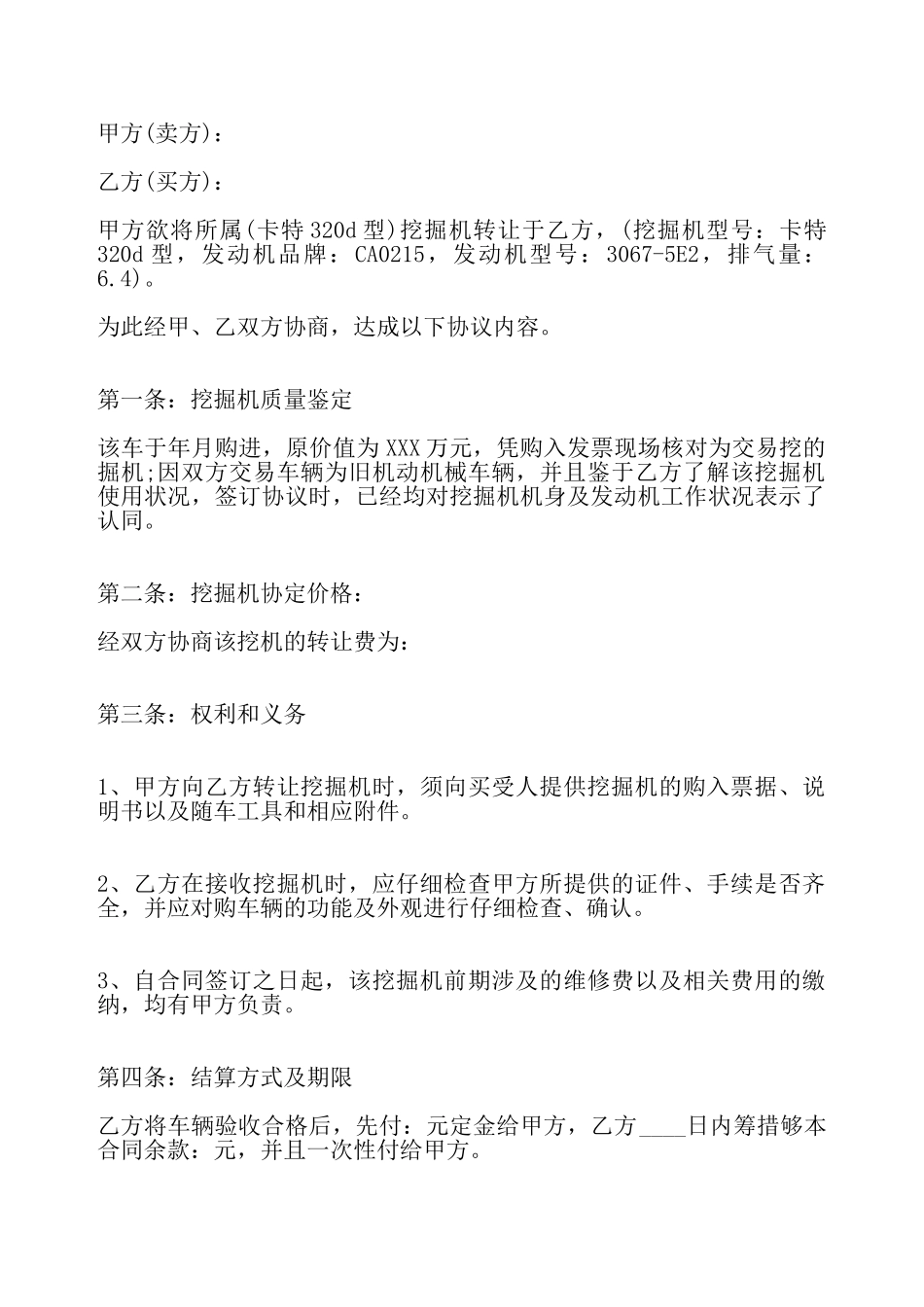 二手挖掘机转让合同标准——_第2页