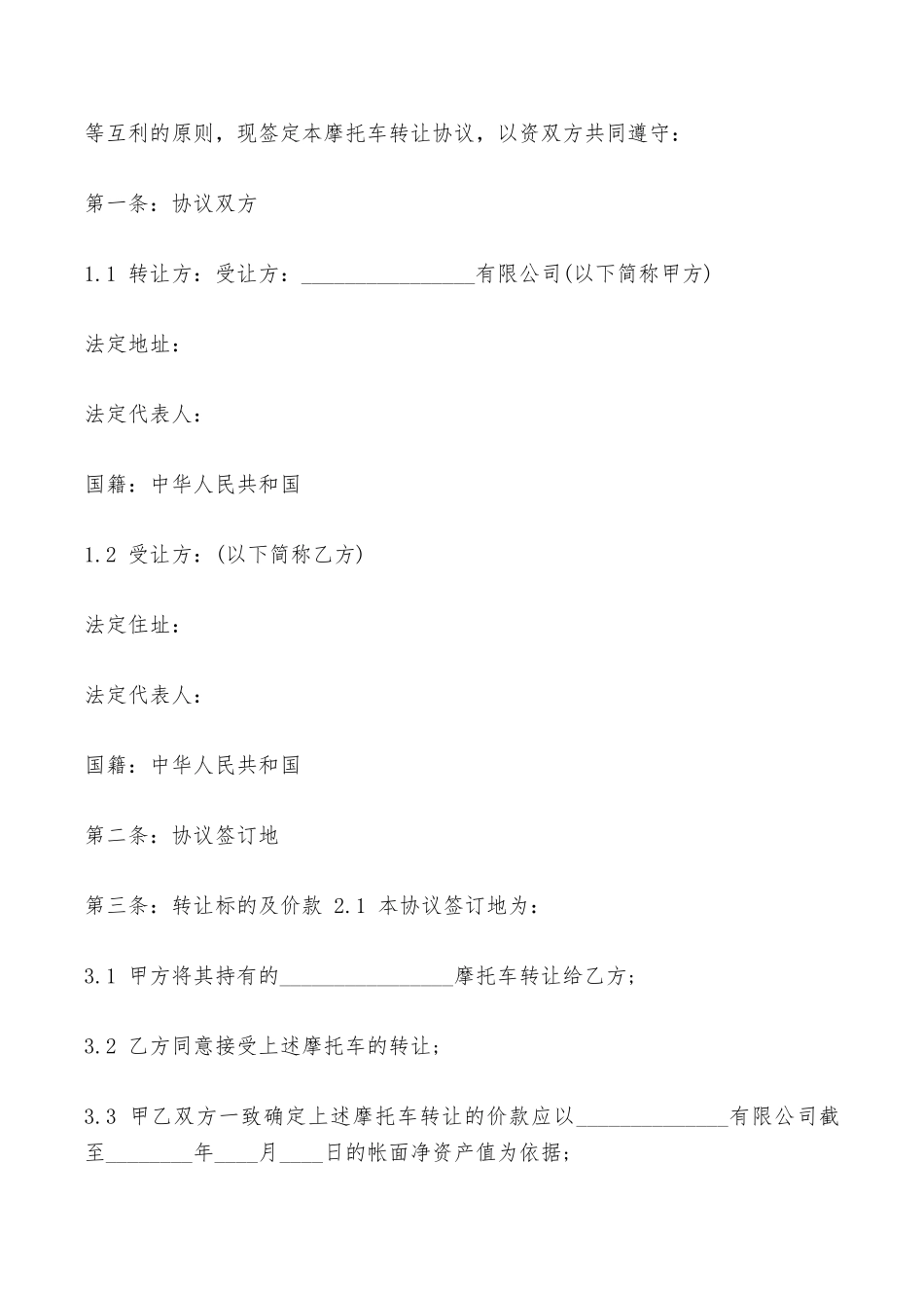 二手摩托车买卖合同最新——范本_第2页