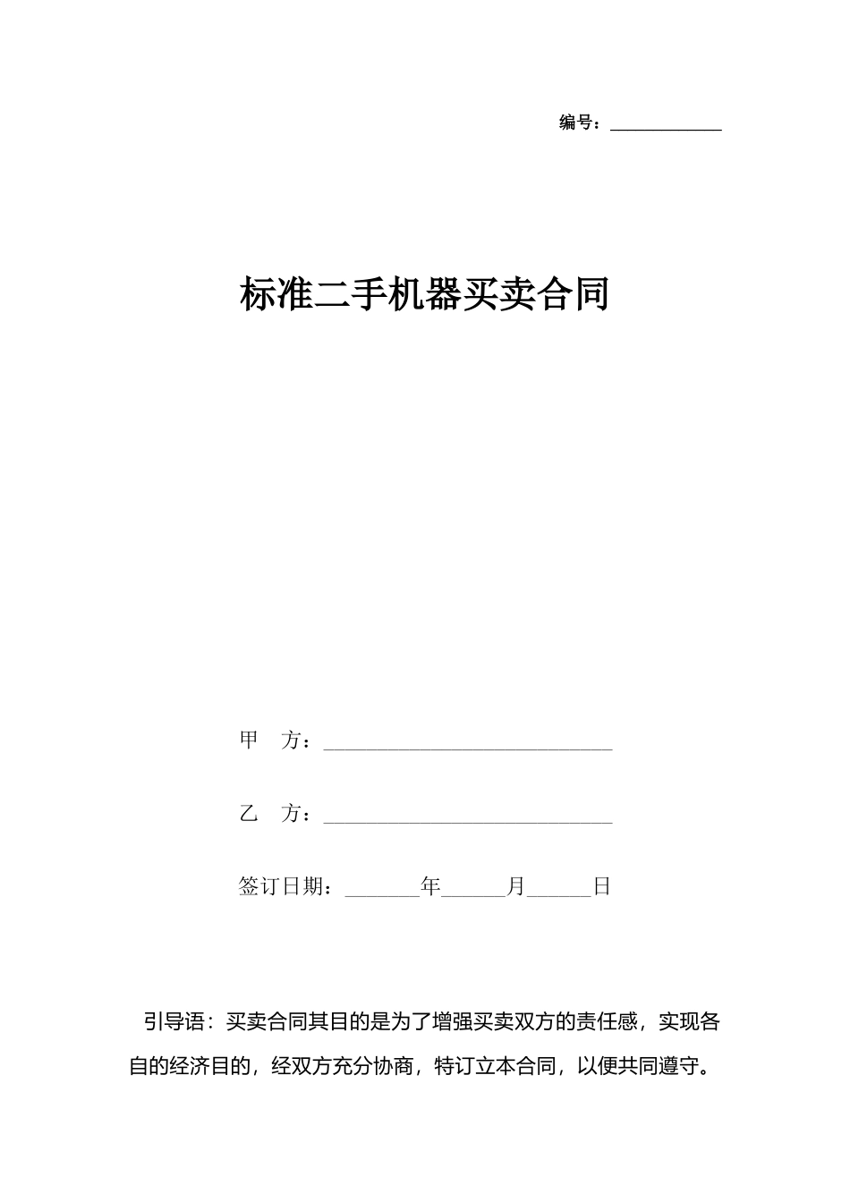 二手机器买卖合同_第2页