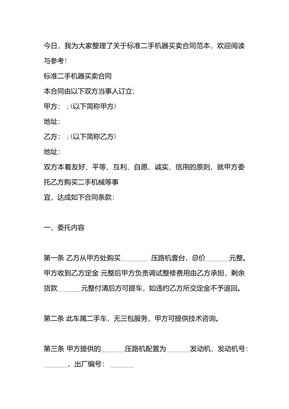 二手机器买卖合同_第3页
