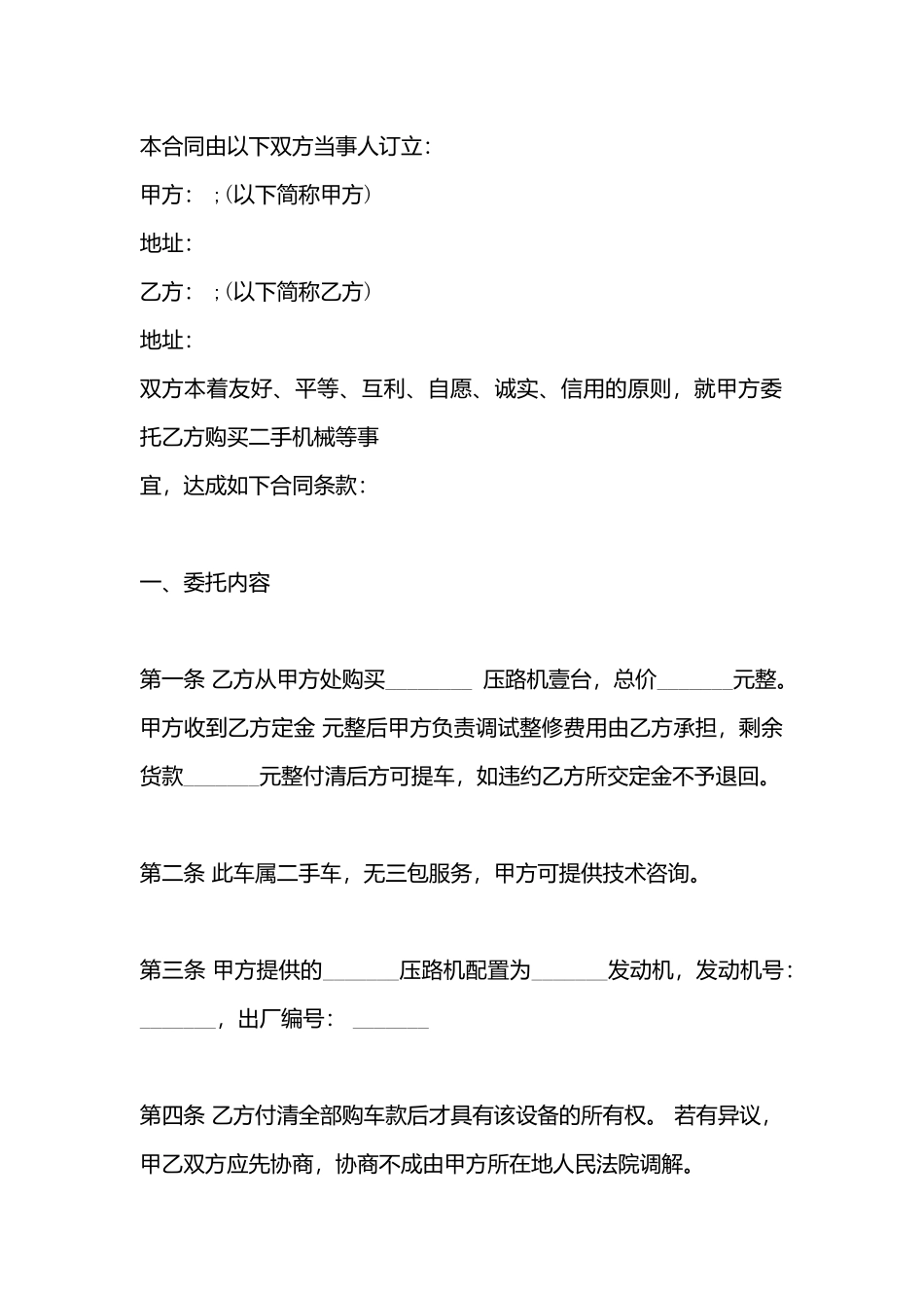 二手机器买卖合同买卖合同_第3页