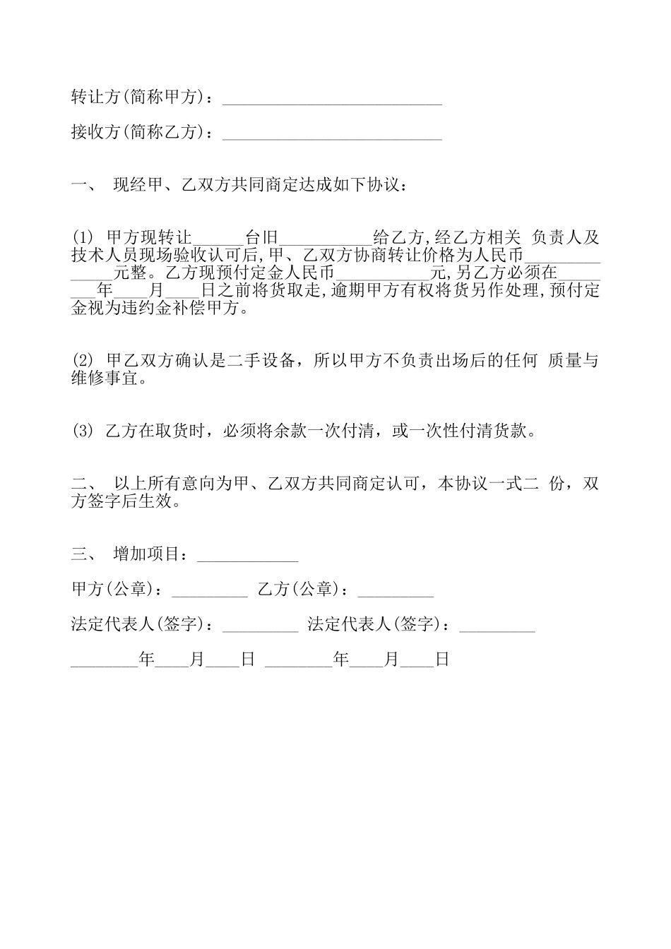 二手机器转让标准合同——_第2页