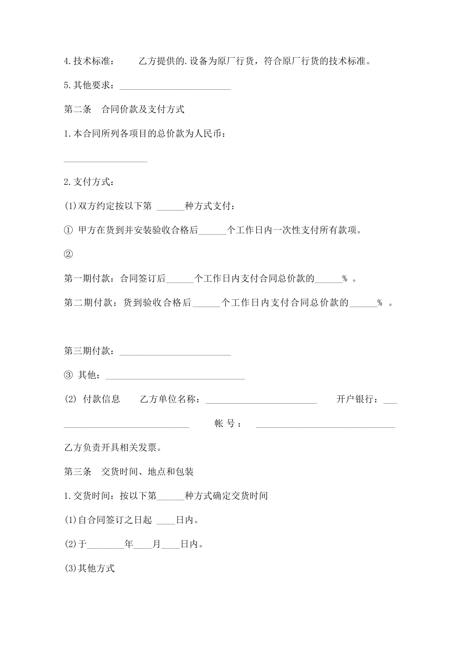 二手机械买卖合同买卖通用版合同_第2页