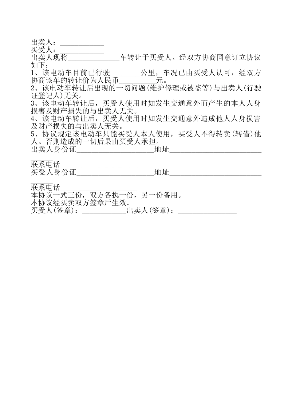 二手电动车转让合同——_第2页