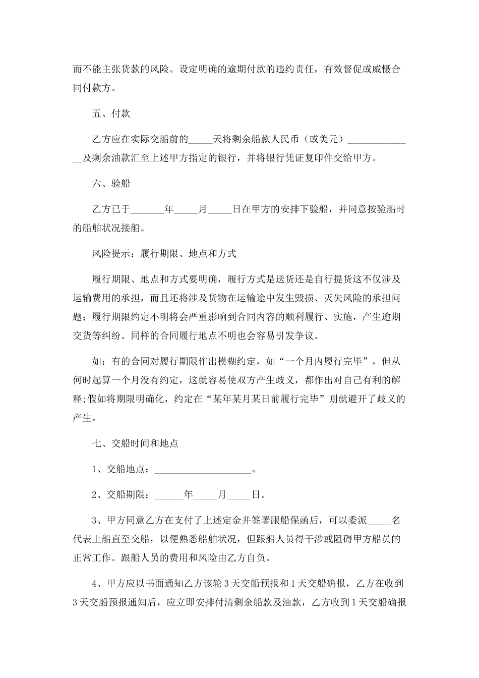 二手船舶买卖合同(标准版)_第3页