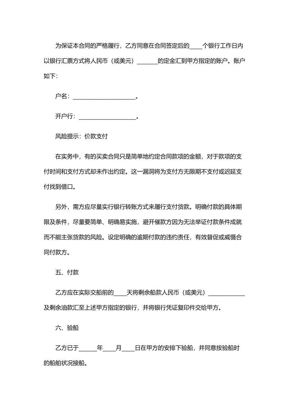 二手船舶买卖合同_第3页