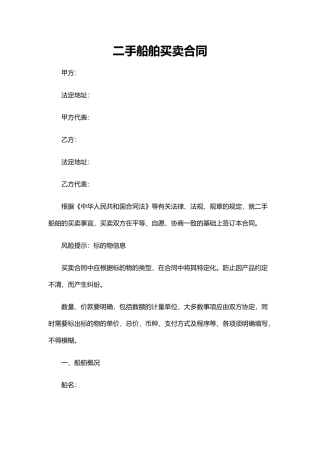 二手船舶买卖合同