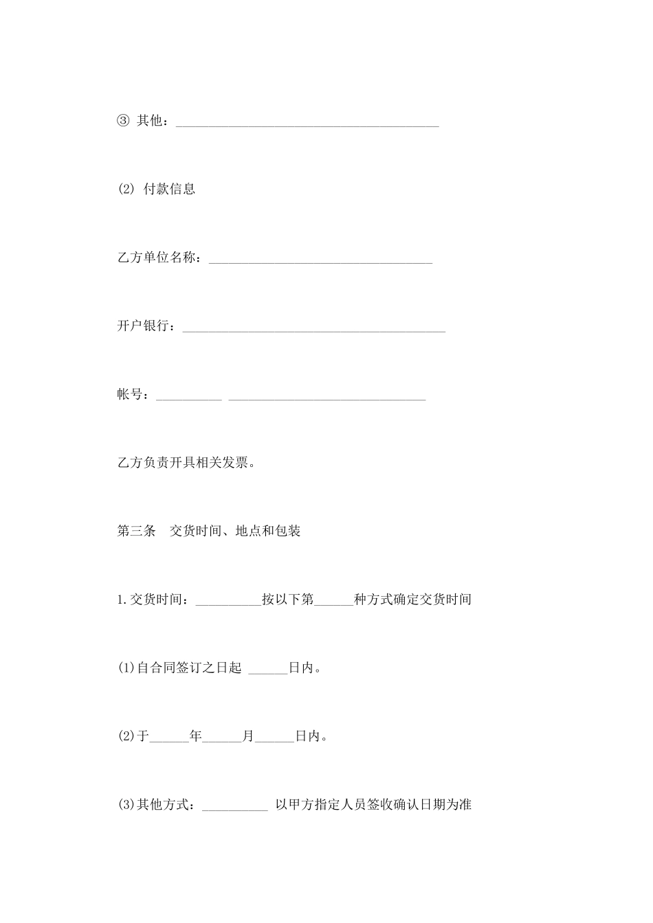 二手设备买卖合同常用范本_第3页