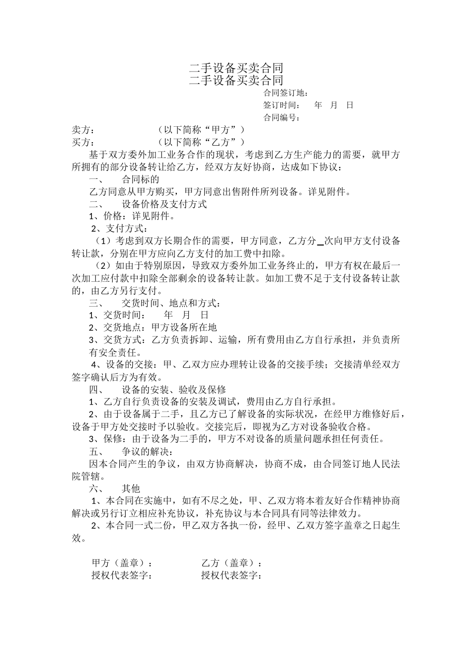 二手设备买卖合同_第1页