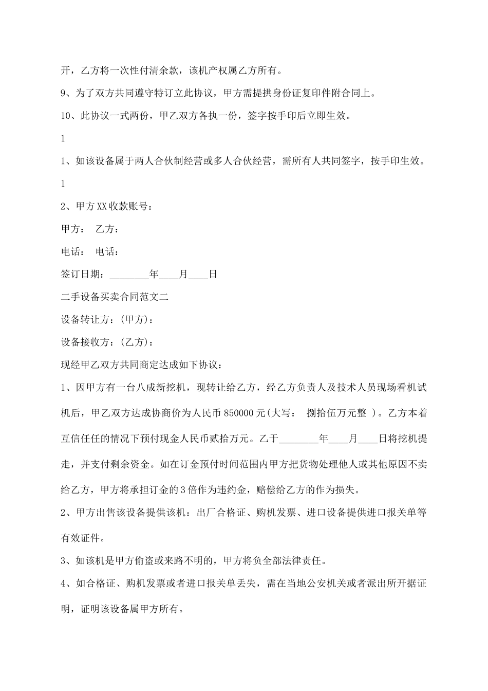 二手设备买卖通用版合同_第2页