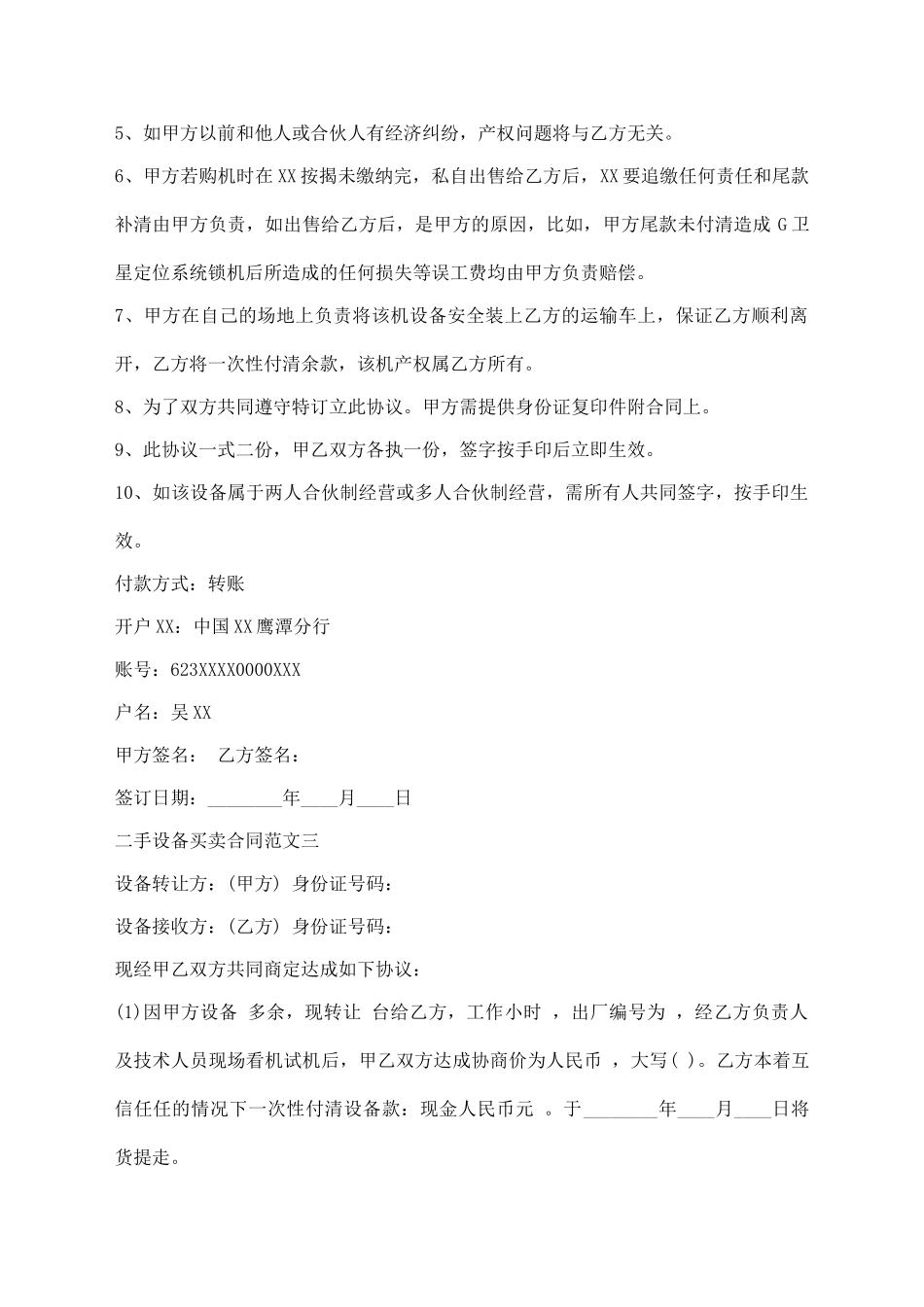 二手设备买卖通用版合同_第3页