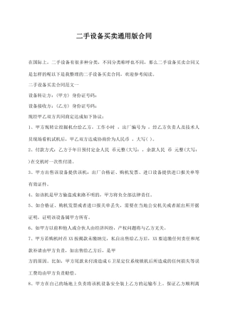 二手设备买卖通用版合同