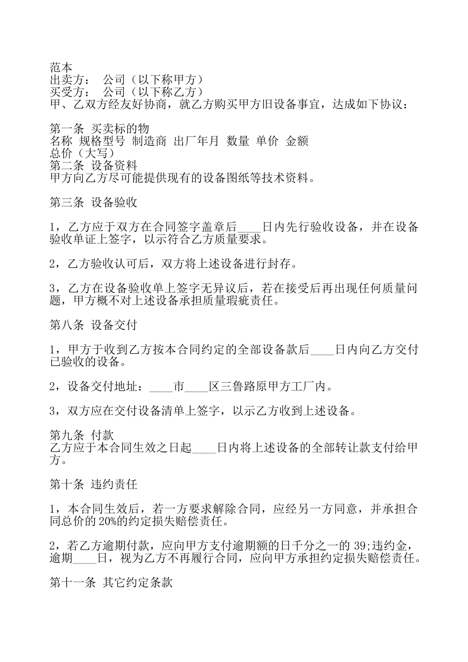 二手设备买卖通用版合同书——_第2页