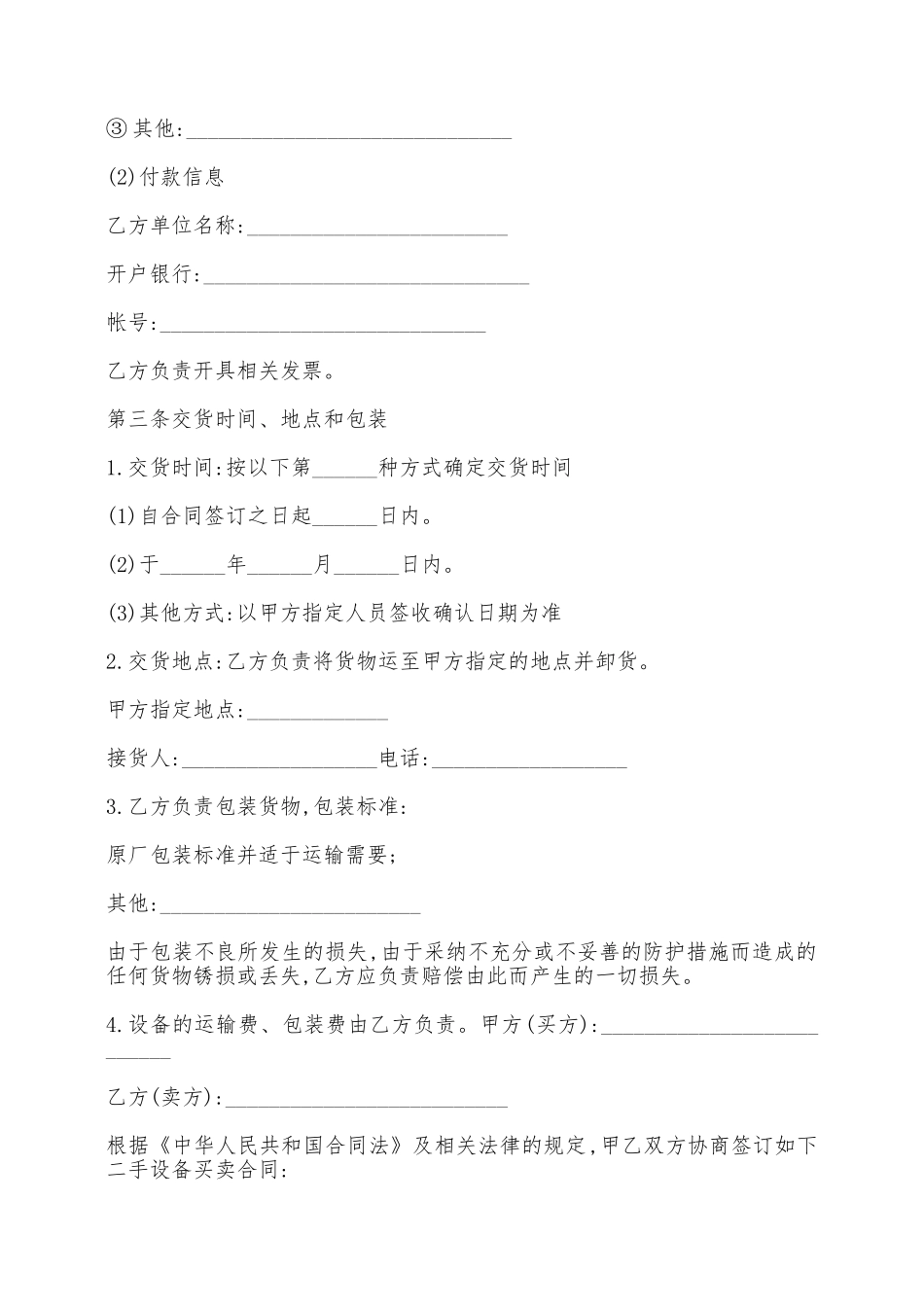 二手设备买卖协议——范本_第2页