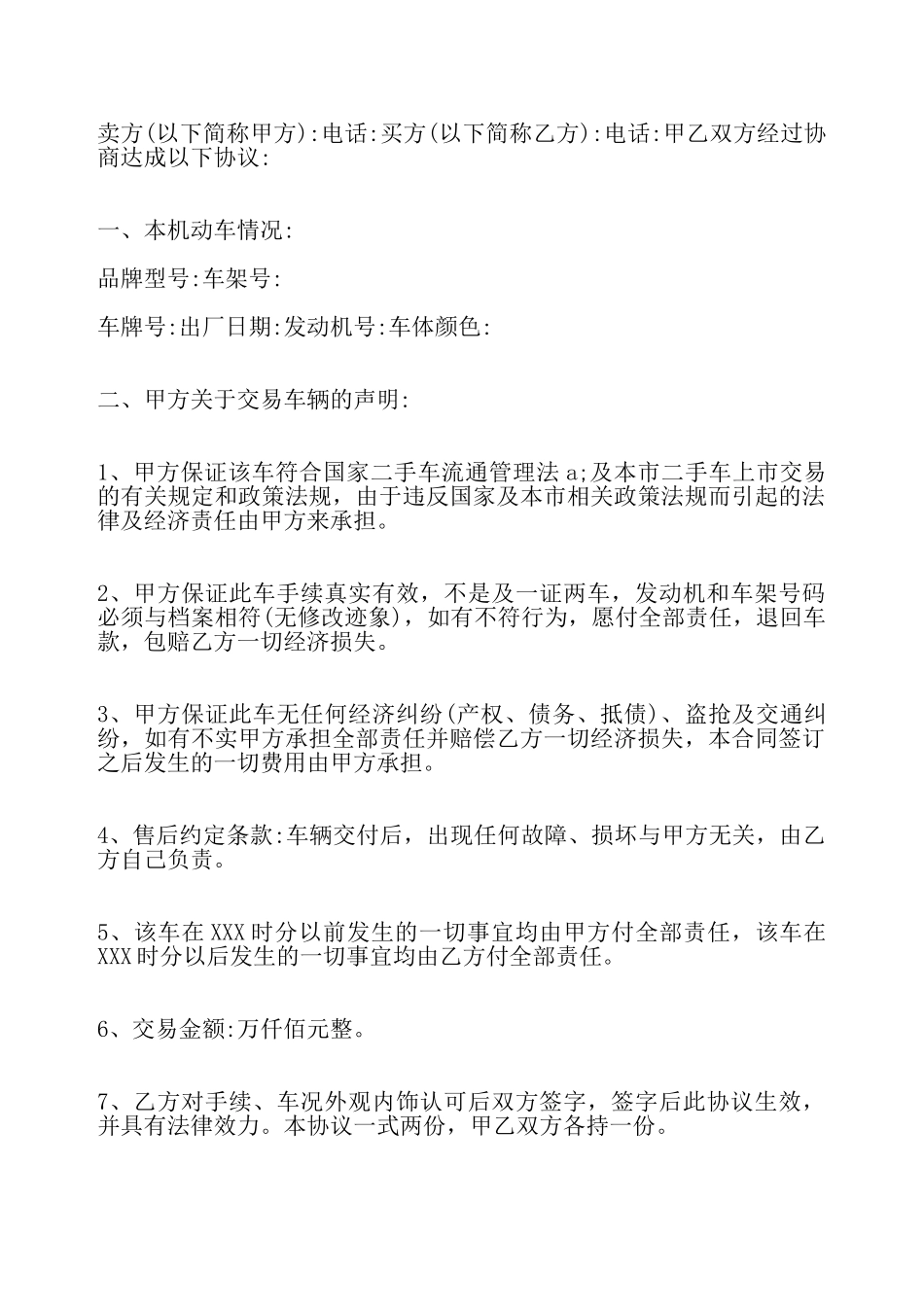 二手货车买卖标准合同——_第2页