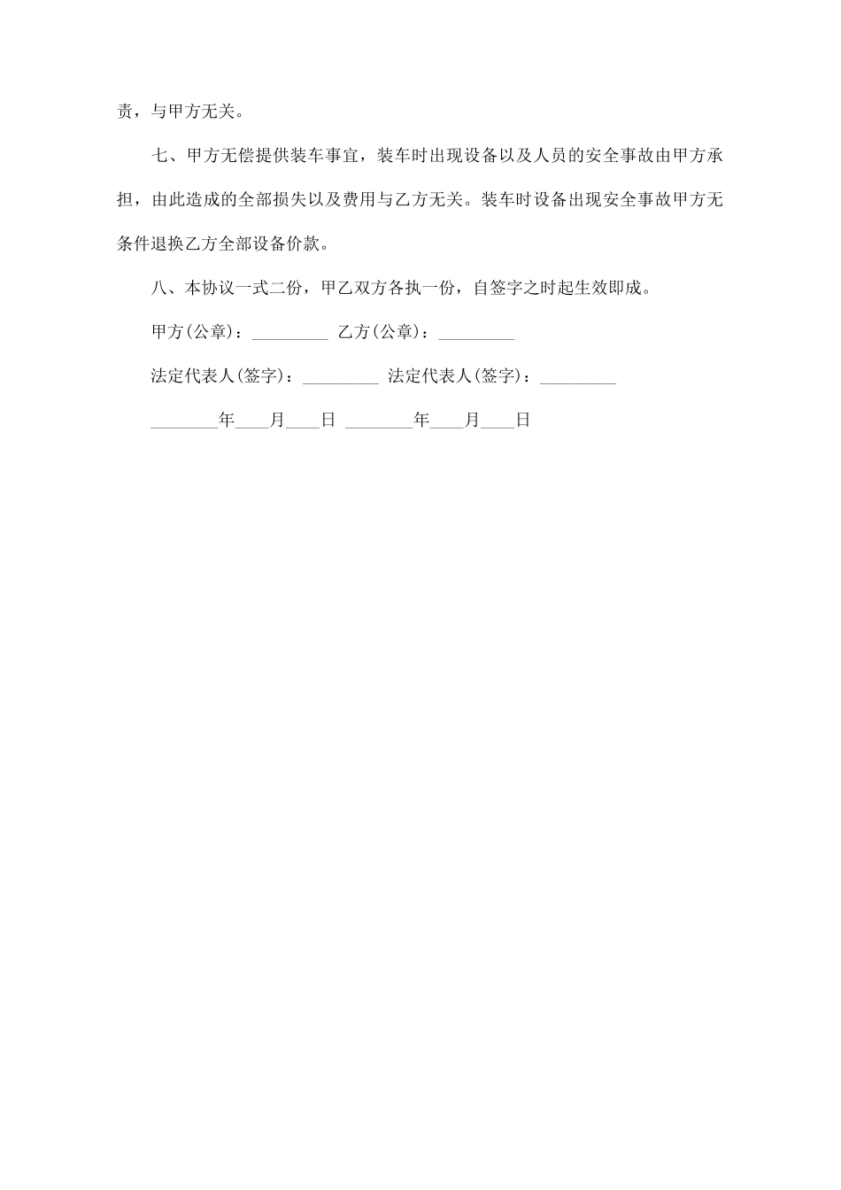 二手设备采购合同标准范本_第2页