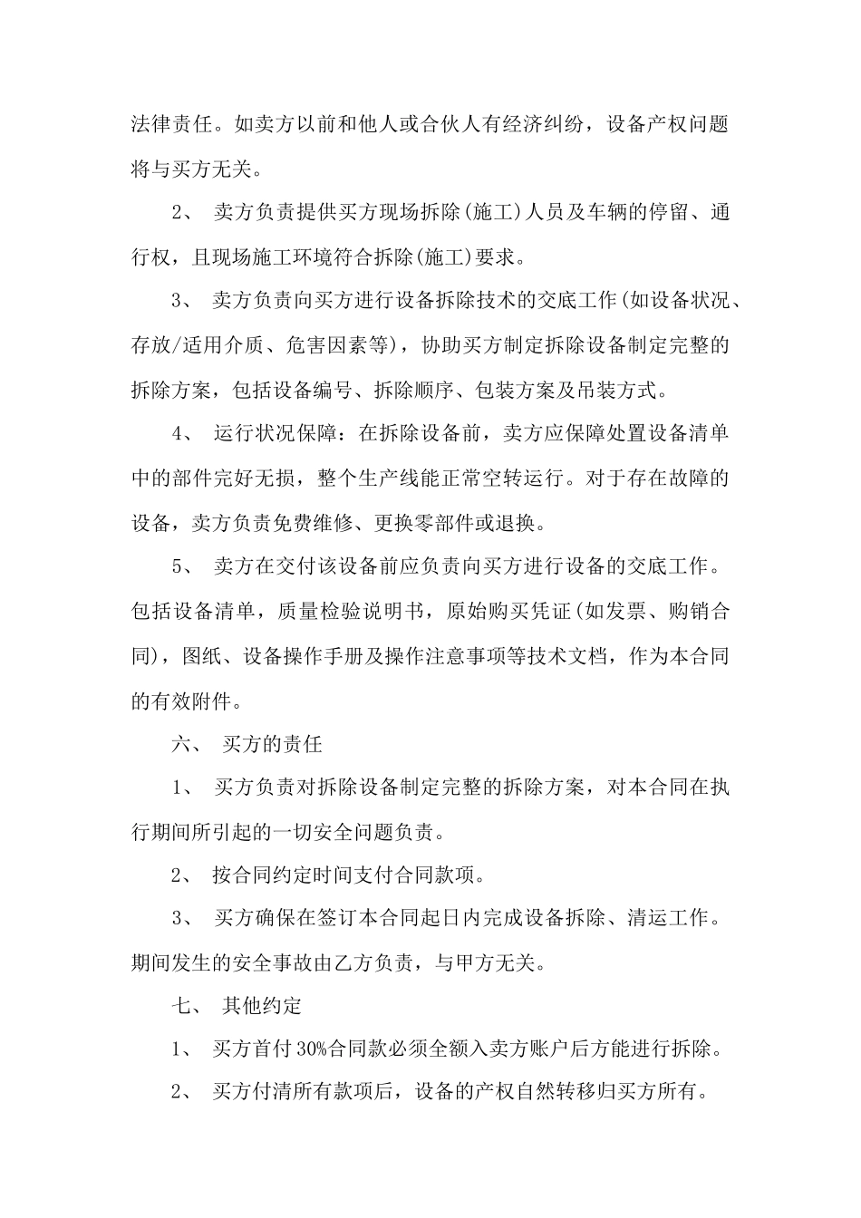 二手设备采购合同——范本_第2页