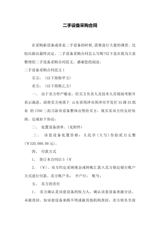 二手设备采购合同——范本
