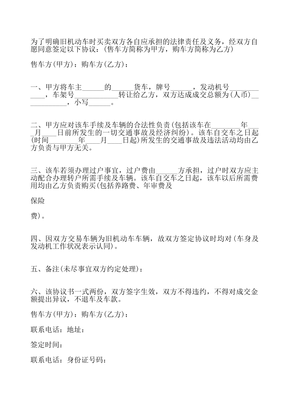 二手货车买卖合同标准——_第2页